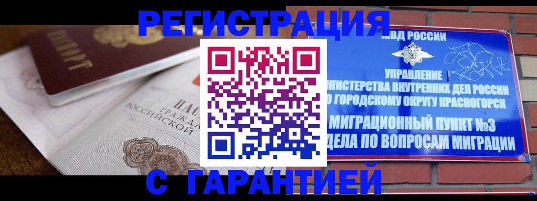 прописка 2025 в Бугульме