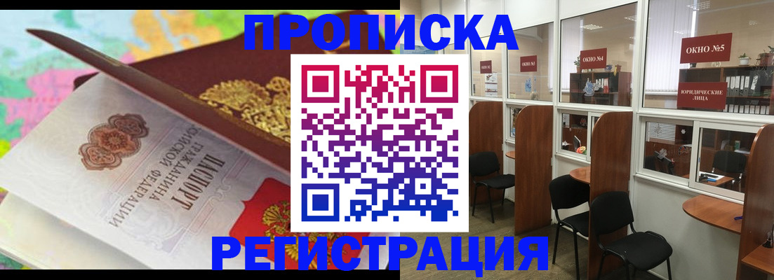 прописка 2025 в Бугульме