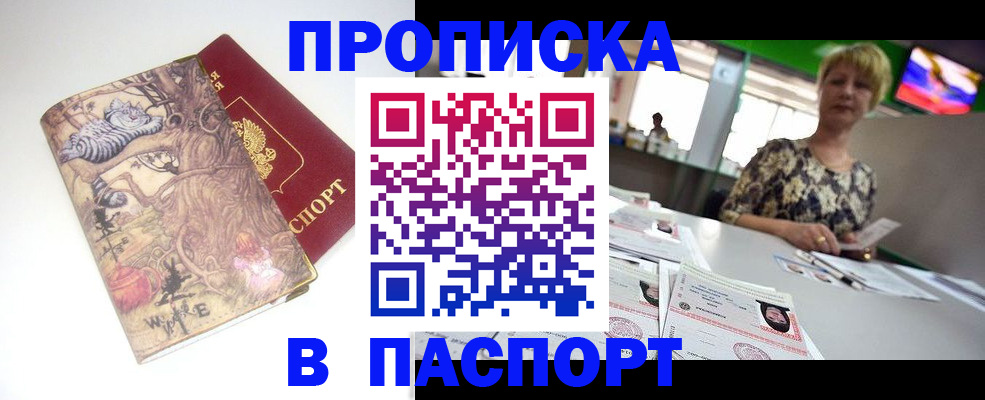 прописка гарантия в Бугульме