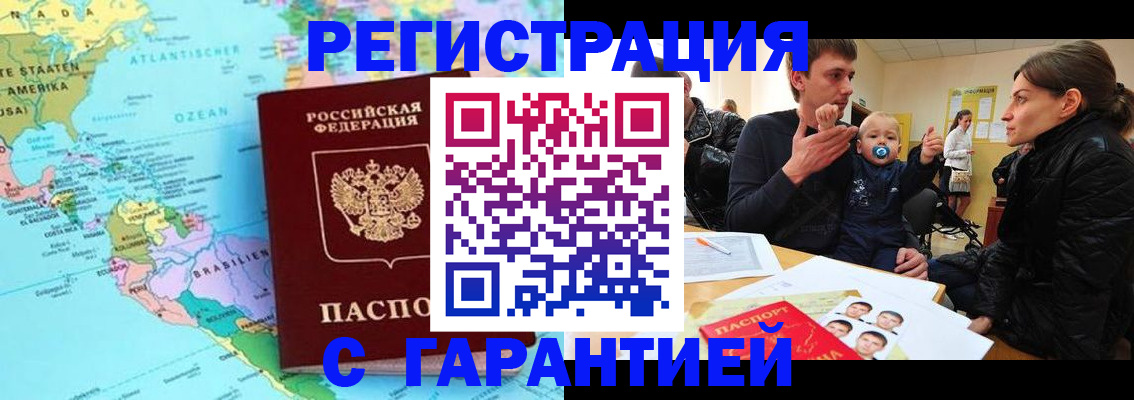 временная регистрация гарантия в Бугульме